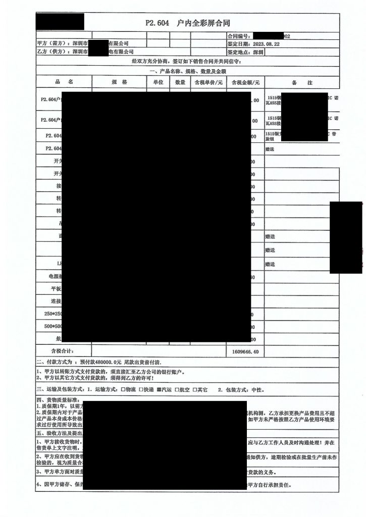 348平方P2.6户内采购合同