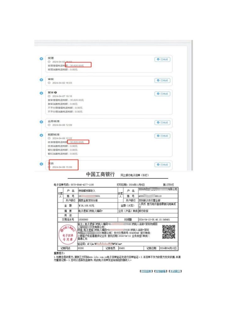 外贸出口增值税退税（2024.04.02）