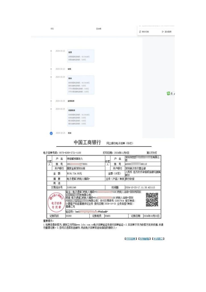 外贸出口增值税退税（2024.10.25）