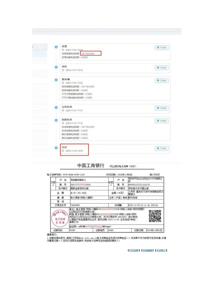 外贸出口增值税退税（2024.11.02）